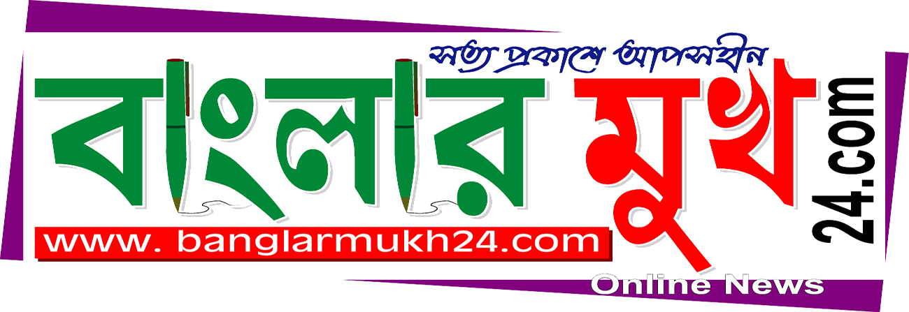 Bangla Online News Banglarmukh24.com